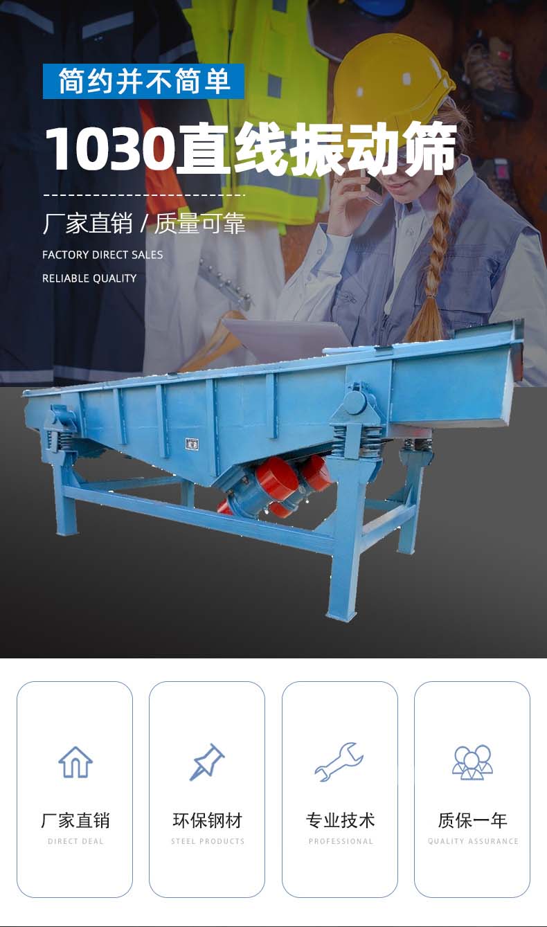 直线振动筛