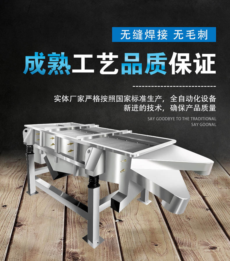 直线振动筛