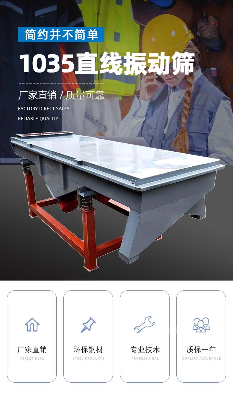 1035直线振动筛