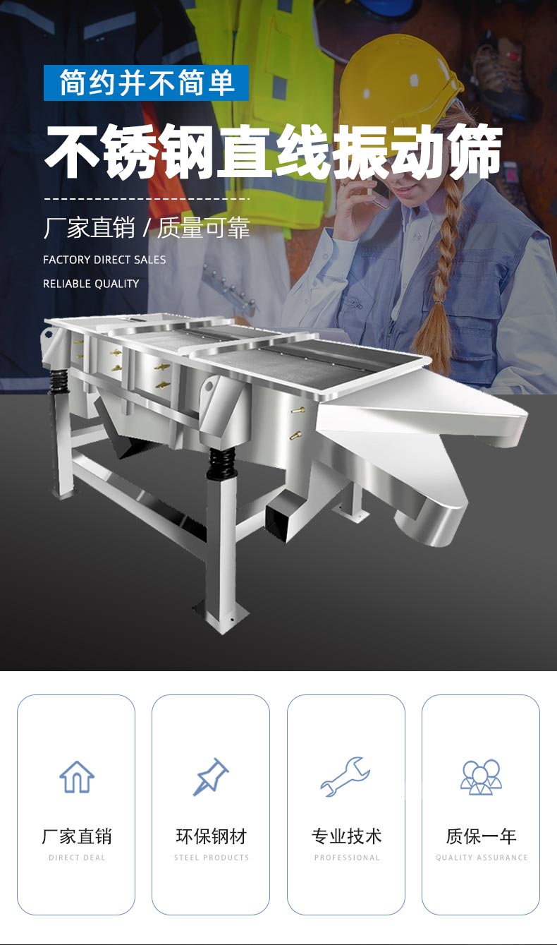 不锈钢直线筛