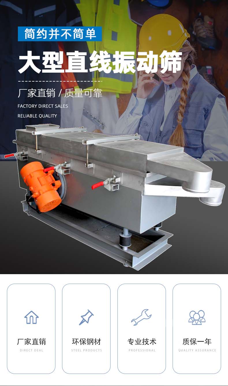 大型直线振动筛