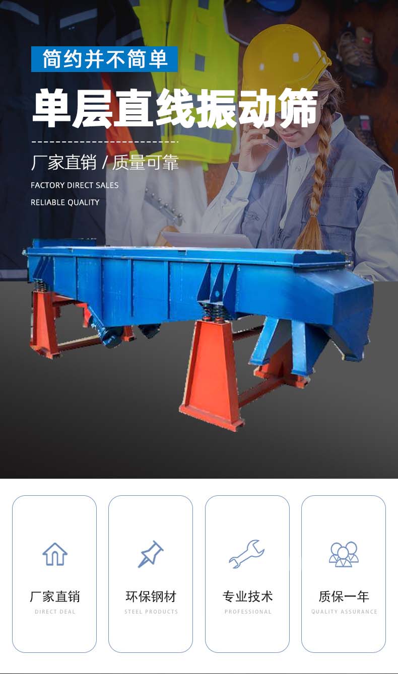 单层直线振动筛