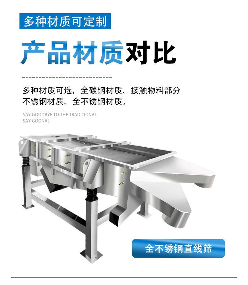 直线振动筛材质