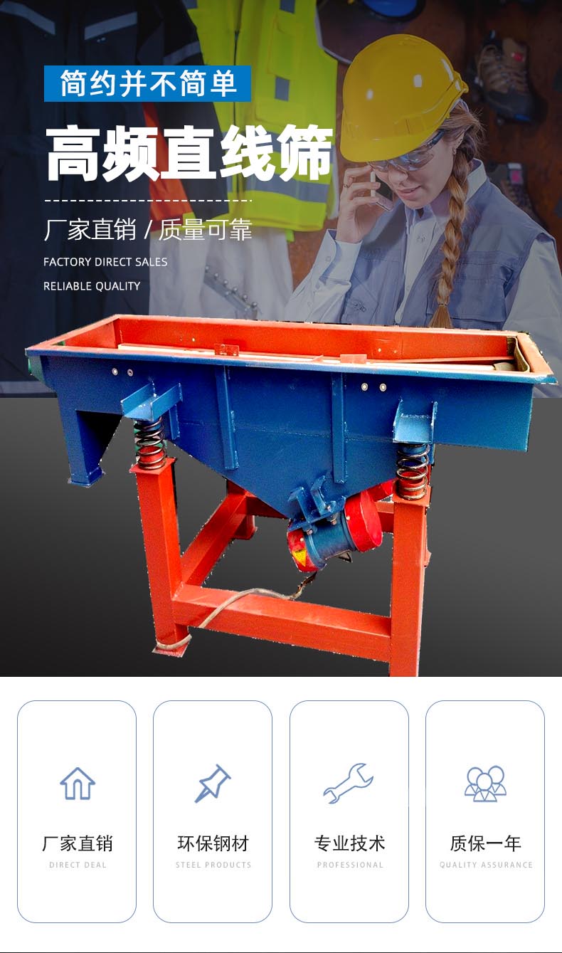 高频直线筛