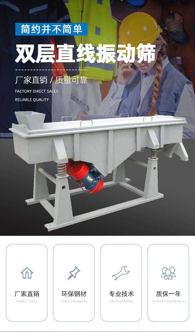 双层直线筛