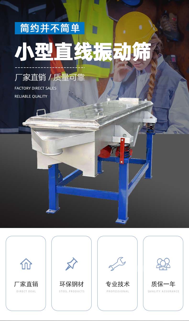 小型直线筛