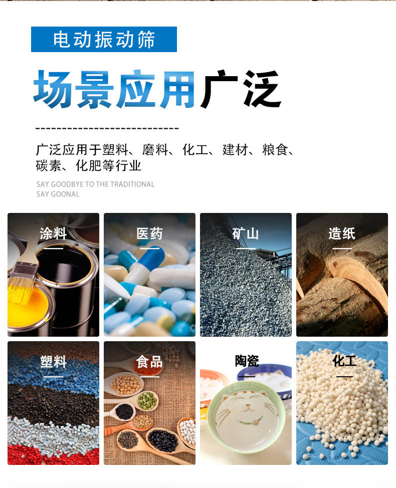 直线筛粉机的应用范围