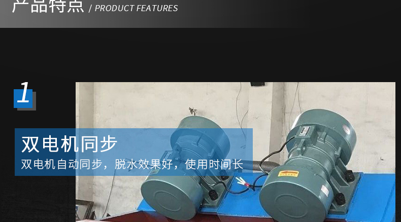 直线脱水筛特点