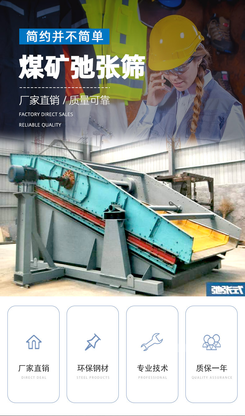 煤矿弛张筛