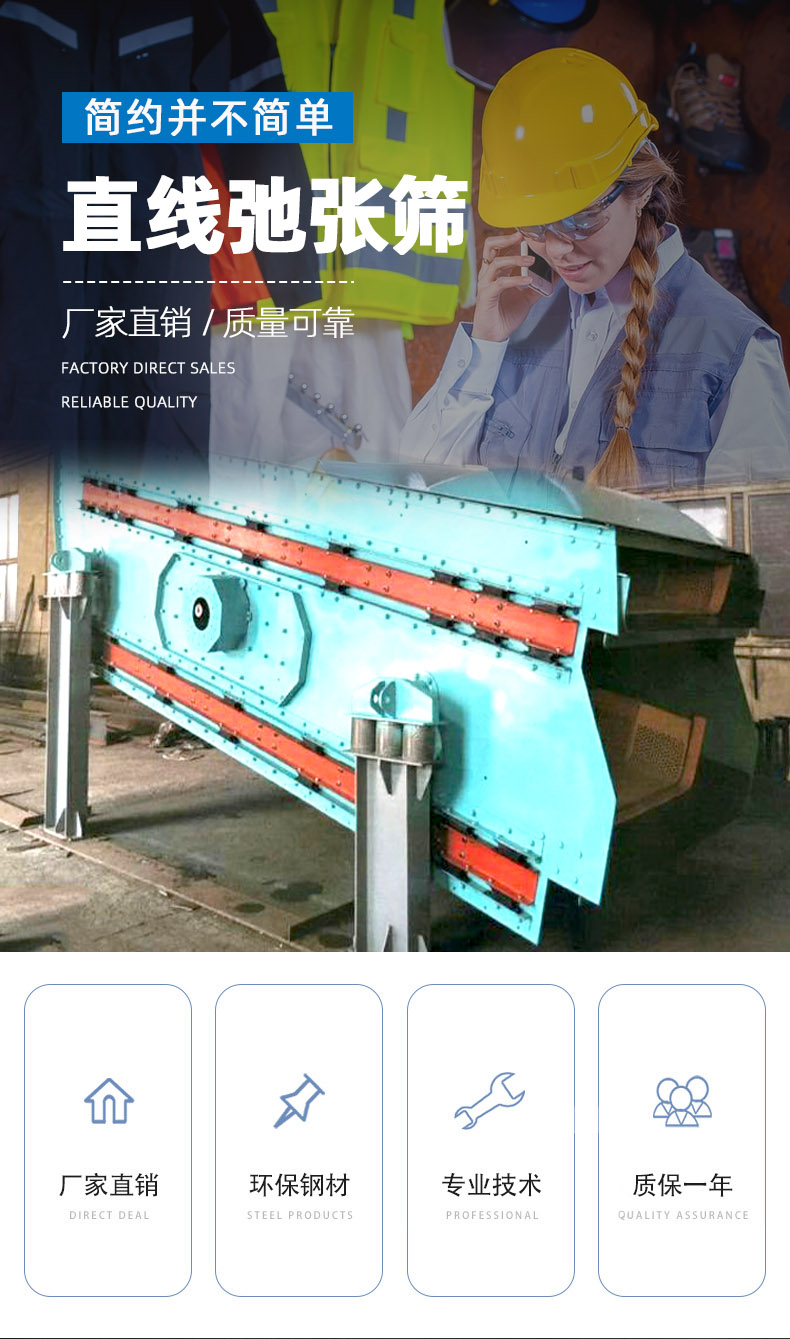 直线弛张筛