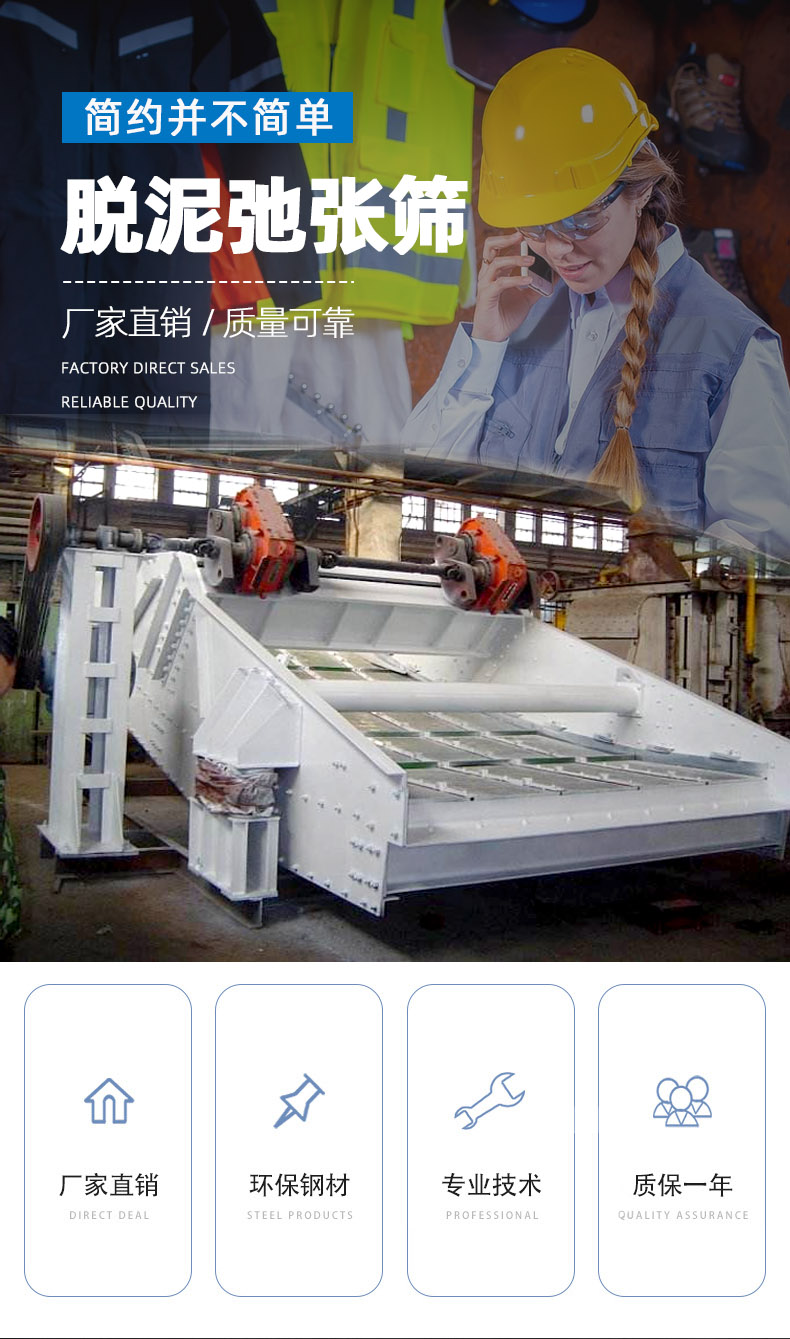 脱泥弛张筛