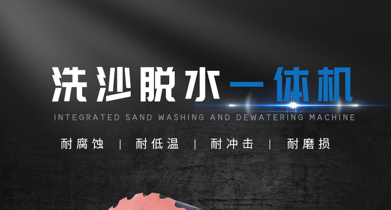 洗沙脱水筛