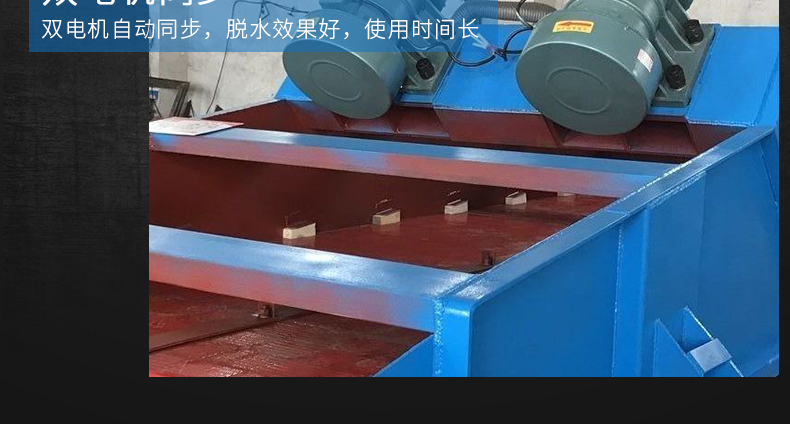 洗沙脱水筛的特点