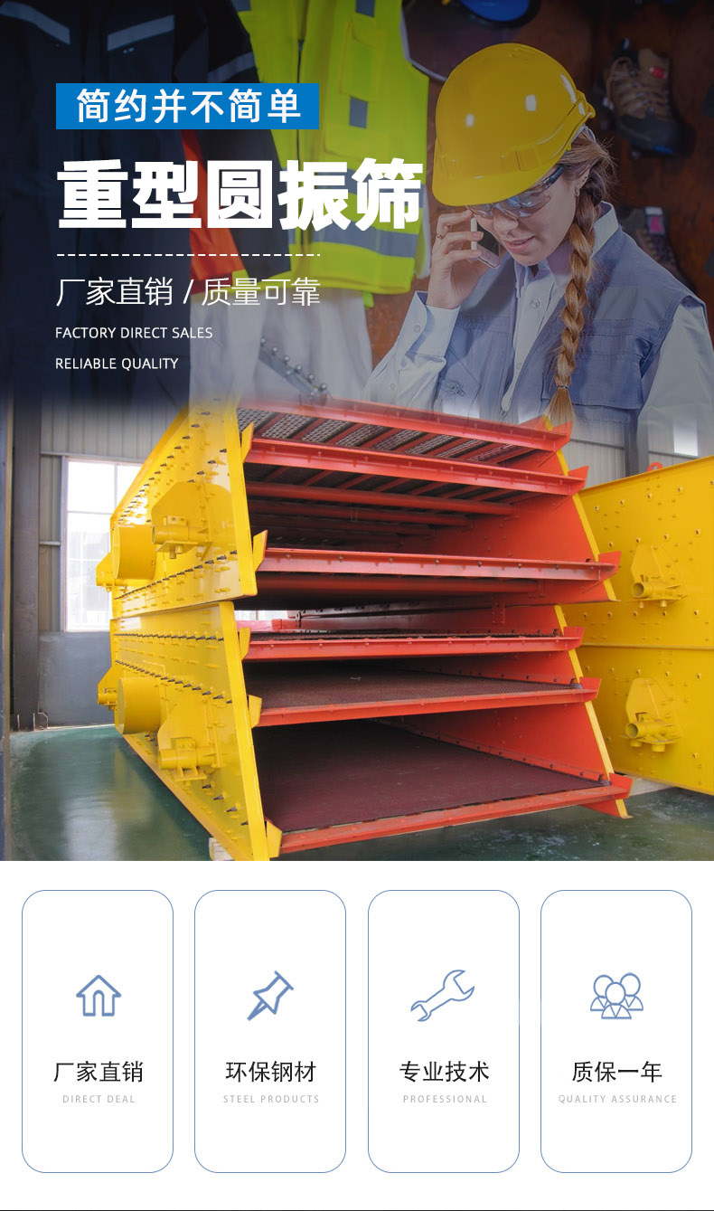重型圆振筛