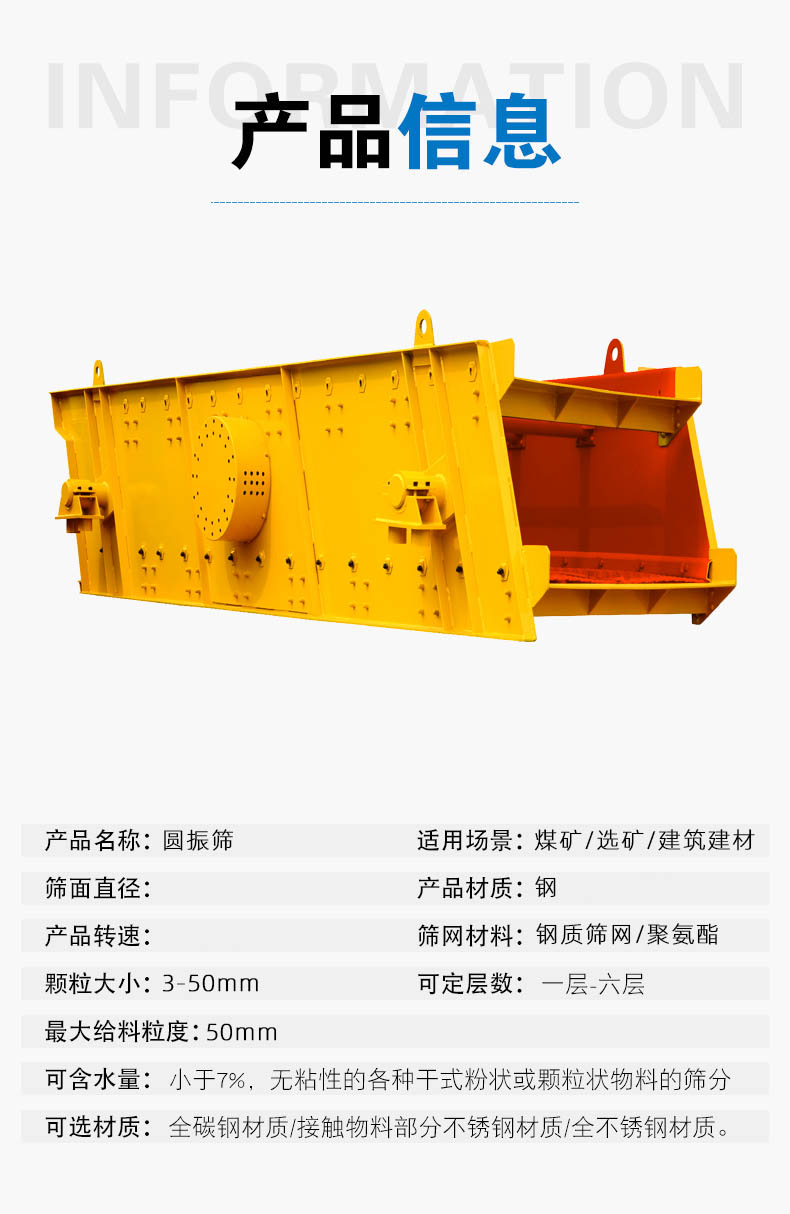 YA圆振筛产品简介