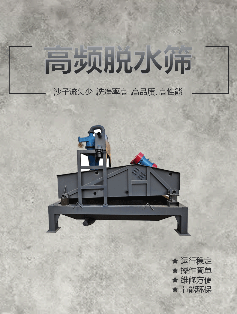 高频脱水筛