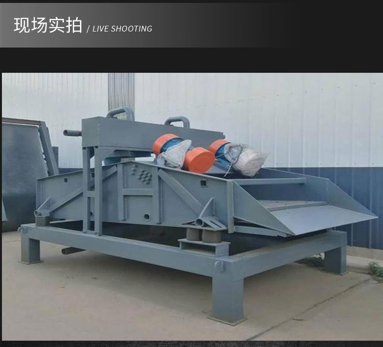 洗煤高频筛实拍图片