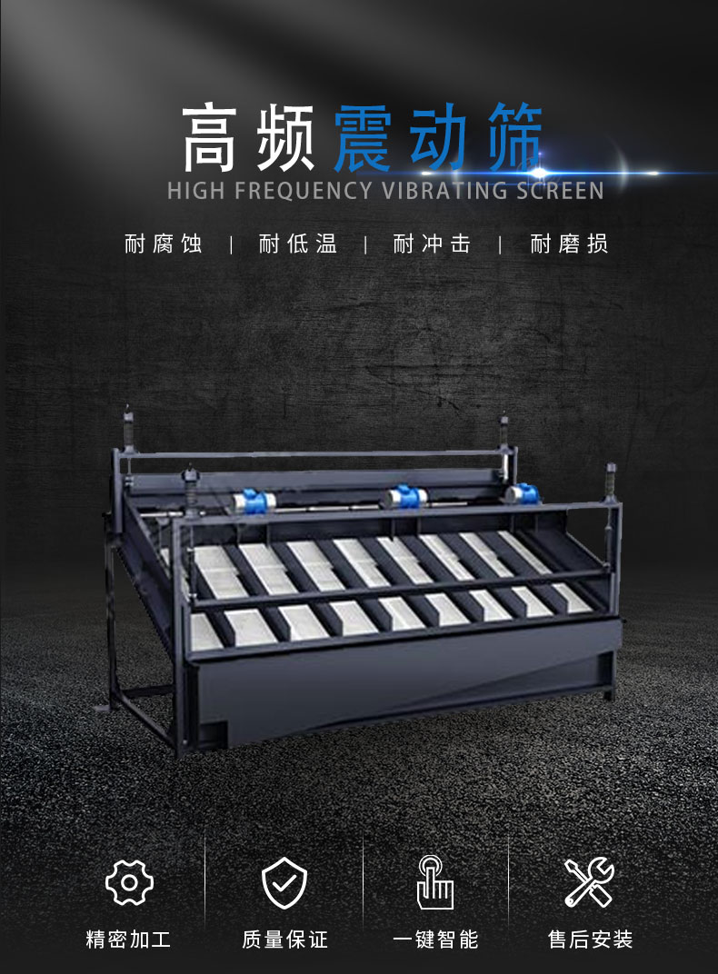 高频振动筛