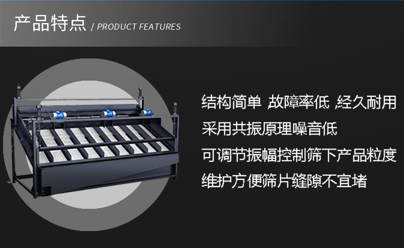 高频振动筛的特点